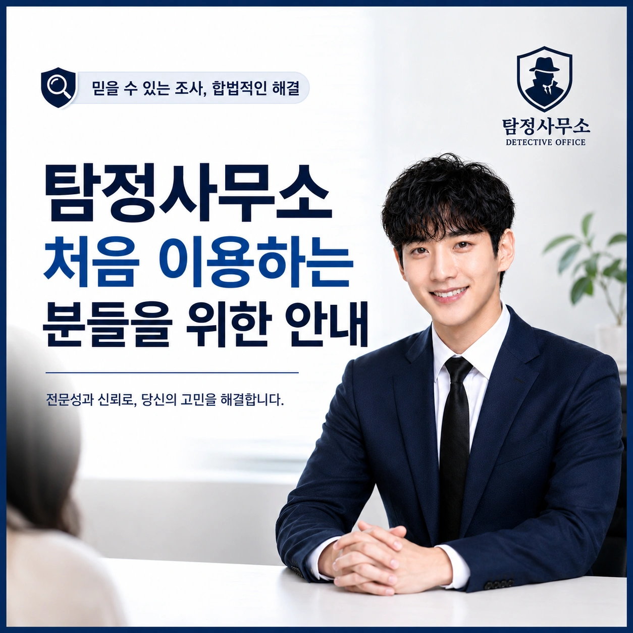 탐정사무소요한 정보.png