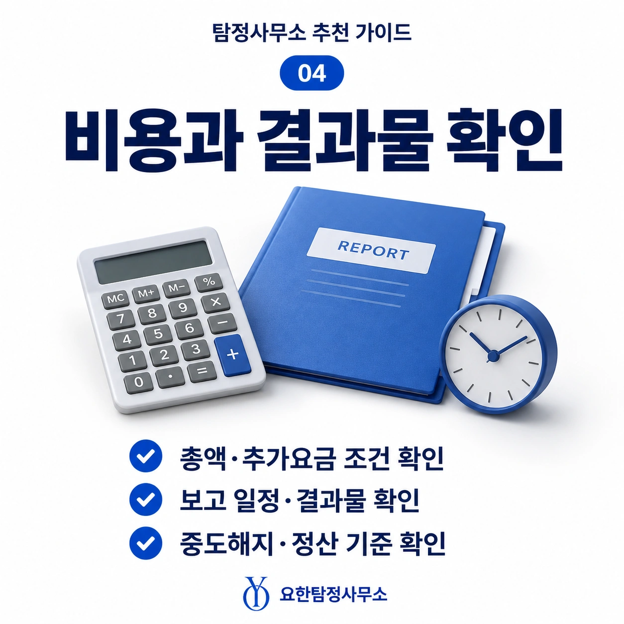 비용 및 결과물 확인.png