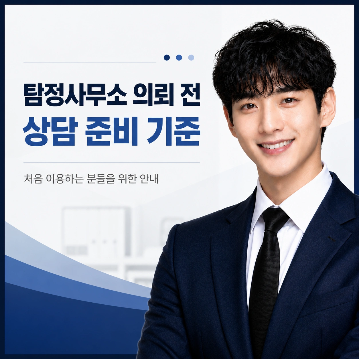 탐정사무소 의뢰전 준비사항.png