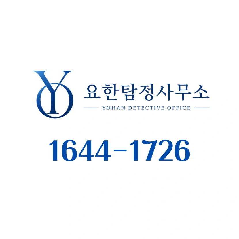 요한탐정사무소 상담절차.png