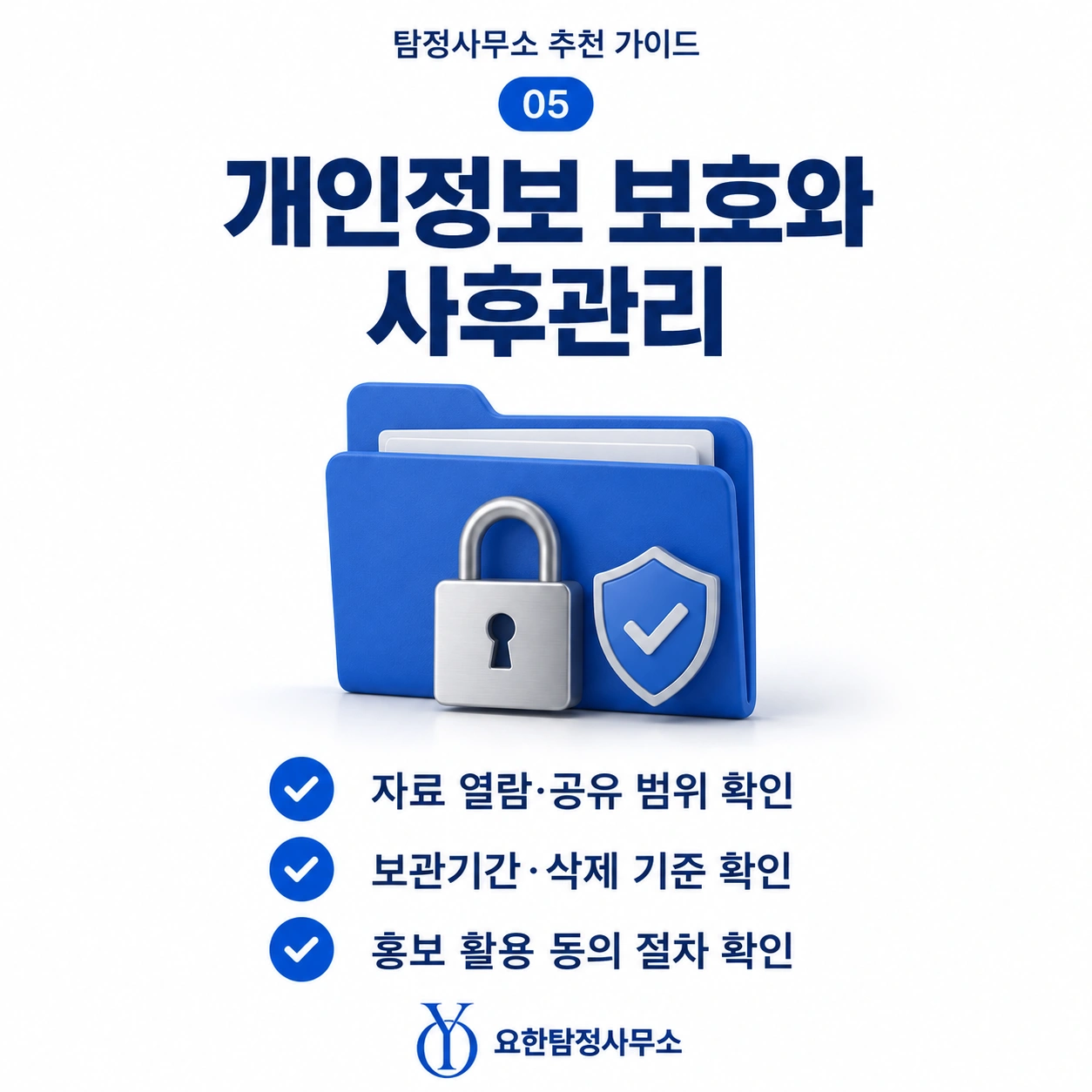 개인정보보호 사후관리.png