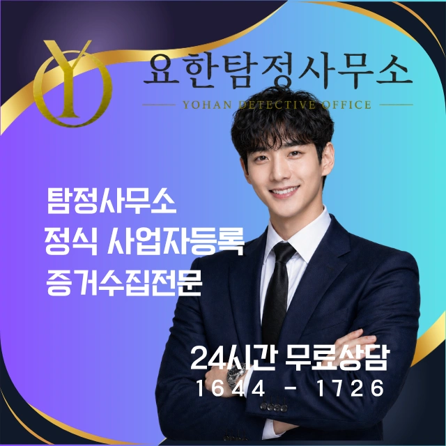 흥신소와 차이점을 설명하는 요한탐정사무소.png