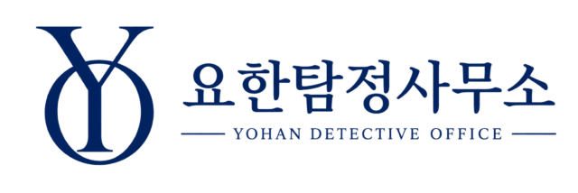 요한탐정사무소